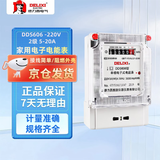 德力西 家用电表 220V出租屋单项电子表 DDS606系列 DDS606-220V-2级-5(20)A