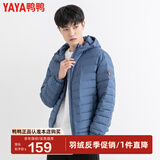 鸭鸭（YAYA）羽绒服男士轻薄短款修身时尚连帽保暖易打理外套简约潮D DYP87A0020-滑铁卢蓝色 2XL /185