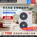 日立（HITACHI）中央空调四匹一拖四多联机五匹一级能效变频家用空调VAMmini II系列 5匹 一级能效 一拖四140【两室两厅适用】