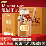 贡苑【源自广东新会 十五#年份】新会老陈皮250g珍品大红皮节日送礼盒