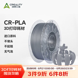 创想三维3d打印机 CR-PLA 耗材配件1.75mm 1kg 多色可选 银色