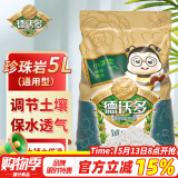 德沃多肥料 珍珠岩5L 多肉植物种植土多肉土壤营养土种植基质铺面园艺盆栽养花种菜绿萝兰花通用