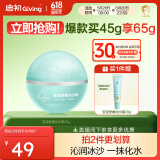启初婴儿夏季面霜清爽水润宝宝晒后舒缓补水保湿儿童冰沙霜45g