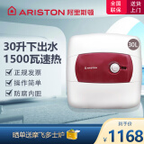 阿里斯顿（ARISTON）阿里斯顿小厨宝厨房储水式电热水器速热式30升AC30UE1.5 30L 下出水
