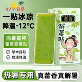 英滴冰凉贴降温神器夏季学生成人儿童草本藿香防暑清凉贴100片散热贴