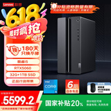 联想（Lenovo）GeekPro设计师游戏台式电脑主机(酷睿i5-14400F RTX5060 8GB显卡 32G DDR5 1TB SSD）国家补贴20%