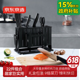 京东京造 菜刀刀具套装家用菜刀砧板刀具刀架组合【巨实用系列22件套】