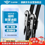 澳麟铂金无骨雨刮器福特新蒙迪欧13-20款雨刷器/雨刮片原装尺寸胶条