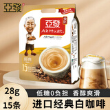 亚发进口低糖速溶咖啡三合一咖啡粉办公常备便携冲调经典白咖啡420g