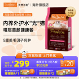 INSTINCT天然百利高蛋白猫粮进口无谷鸡肉防软便幼猫成猫全价猫主粮 [新品]护肤美毛猫粮1.8kg
