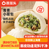 蒸笼头青青小菜包200g*2袋共8个 香菇木耳豆干青菜包 素馅菜包子早餐