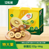 佳沛（zespri）新西兰 金果12粒猕猴桃礼盒特大果单果约122-146g 端午节水果礼盒