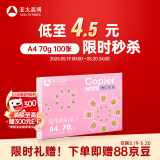 亚太森博拷贝可乐A4打印纸 70g单包装复印纸 双面打印资料 字迹清晰不透印不卡纸【品质热销-100张体验款】