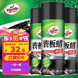 龟牌（Turtle Wax）硬壳表板蜡汽车仪表台上光车蜡内饰翻新汽车用品450ML*3瓶 310802
