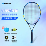百保力（Babolat）百宝力儿童网球拍小学生玩具初学者25英寸穿线网球拍
