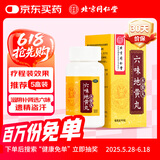北京同仁堂 六味地黄丸（水蜜丸）360丸 本品用于肾阴亏损 头晕耳鸣 腰膝酸软 骨蒸潮热 盗汗遗精