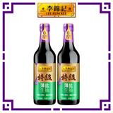 李锦记 特级薄盐500ml*2 健康薄盐 美味更安心 减盐 酱油