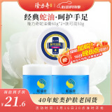 隆力奇蛇油膏保湿滋润面霜手足防干裂膏（60g蛇油膏*2+50g肤可润霜*1）