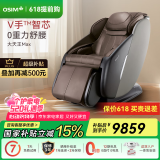 傲胜（OSIM）【国家补贴】按摩椅家用全身零重力智能按摩V手科技MAX大天王 OS-860MAX胡桃棕 520礼物实用