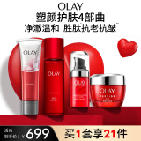 玉兰油（OLAY）大红瓶水乳霜眼霜洁面礼盒抗皱紧致抗衰老护肤品套装母亲节礼物