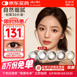 强生美瞳日抛彩色近视隐形眼镜安视优30片define进口cos黑色艾姗300度