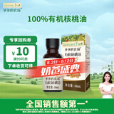 爷爷的农场有机核桃油食用油10ml 尝鲜装热炒油凉拌辅食油 赠婴幼儿宝宝食谱