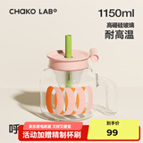 chakolab玻璃吸管杯和序大容量耐高温大肚水杯子冰棒杯漏斗杯茶水分离 呼啦圈 1150ml