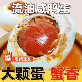 荆八宝 咸鸭蛋熟60-70g 大蛋黄红心流油 咸蛋即食生鲜散养麻鸭蛋盐蛋 8枚*60-70g大蛋（80%的人选择）