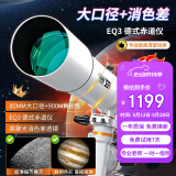 星特朗2025旗舰新品 80EQ 80dx 顶配版 高倍观星专业天文望远镜