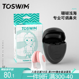 TOSWIM专业鼻夹游泳装备成人儿童防呛水舒适防水鼻塞 珊瑚浅海