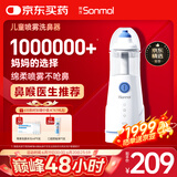 朔茂（sonmol）洗鼻器 儿童电动喷雾生理海盐水雾化鼻炎鼻腔冲洗器 MFNI-03EA/EB