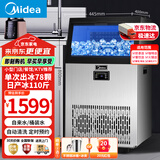 美的（Midea）制冰机方块冰中小型奶茶店摆摊KTV吧台大型制冰器78颗冰格/日产55KG全自动冰块制造机 MBS-80F16E