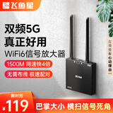 飞鱼星 wifi信号放大器 wifi6千兆1500M wifi增强家用中继器 5g双频无线信号扩展 家用路由器 飞鱼星G7-X