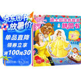 美女与野兽(精) 迪士尼涂色故事拼图书 亲子互动益智游戏 婴幼儿童早教启蒙趣味创意卡通动漫玩具书