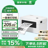 汉印（HPRT）N31C 80mm热敏标签一联快递单专用电子面单 便捷高速快递仓储物流不干胶商用打印机 电脑单机版