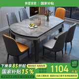 梓屋餐桌家用加厚岩板餐桌椅组合方圆两用餐桌813#1.35米桌+101皮椅*6