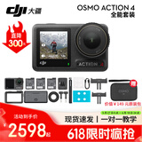 大疆DJI运动相机 Osmo Action 4 摩托车 骑行 滑雪防抖手持vlog相机 ACTION 4套装版【赠DJI原装包】 第一视角套餐：挂脖支架+背包夹+128G卡+读卡器