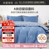 水星家纺被套纯棉100%全棉A类被罩单件床上用品宿舍单人150x210