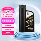 长城【干系列】金吉星全合成机油 A5/B5 0W-30 汽机油 850g/1L