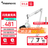 闪克Maono闪克直播麦克风电脑配音动圈麦克风内置声卡录音配音游戏话筒视频会议手机K歌收音闪客pd200x PD200X白色（悬臂支架款）
