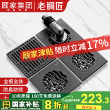 老铜匠顾家集团全铜防臭地漏淋浴房防反水超薄卫生间洗衣机厨卫地漏