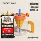 chakolab玻璃吸管杯和序大容量耐高温大肚水杯子冰棒杯漏斗杯茶水分离 落日余晖 1150ml