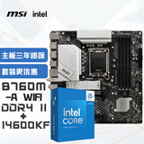 微星（MSI）PRO B760M-A WIFI DDR4 II+英特尔(intel)14600KF CPU 主板CPU套装
