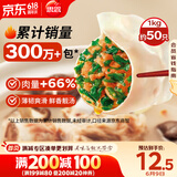思念灌汤猪肉荠菜水饺1kg约50只 蒸饺煎饺早餐食品儿童水饺速食食品