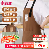 美丽雅 围裙厨房防溅水防油涤棉工作服 男女士做饭厨师餐饮专用