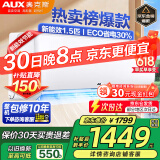 奥克斯（AUX）家电补贴20%空调 1匹/1.5匹新一级/三级变频冷暖 节能静音除菌自清洁空调挂机 以旧换新 1.5匹 三级能效 【新升级变频冷暖】15-23平