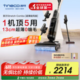 添可芙万Stretch Combo 超薄旋风版【 0缠毛 一机多用 180°躺平】洗地机吸拖一体吸尘器【Mix升级款】
