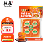 德庄45° 小块火锅底料重庆牛油麻辣烫320g中辣麻辣正宗独立小包装
