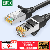 绿联六类纯铜网线 CAT6类千兆网络高速连接线 电脑宽带8芯双绞线 POE供电成品跳线黑色1米 50191