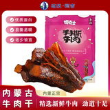 塔拉·额吉 博客士手撕风干牛肉干香辣味100g 休闲零食 内蒙特产